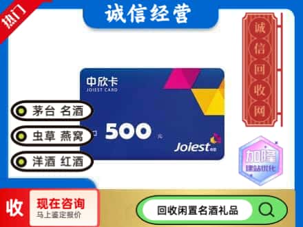 额济纳旗回收中欣卡