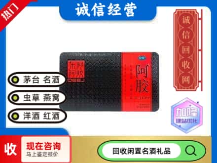 额济纳旗回收阿胶