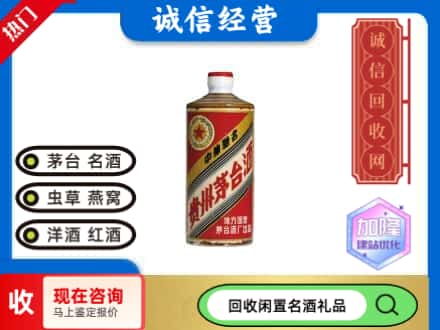 额济纳旗回收地方国营茅台酒